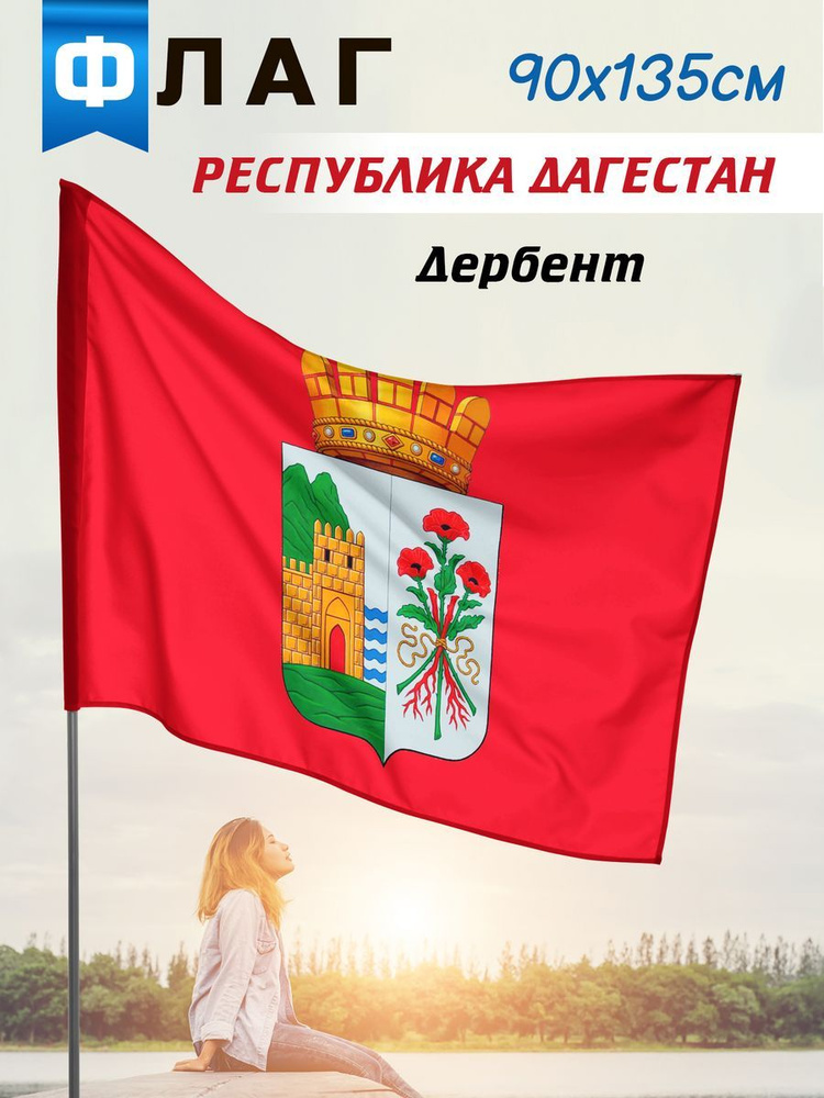 Флаг Дербента #1