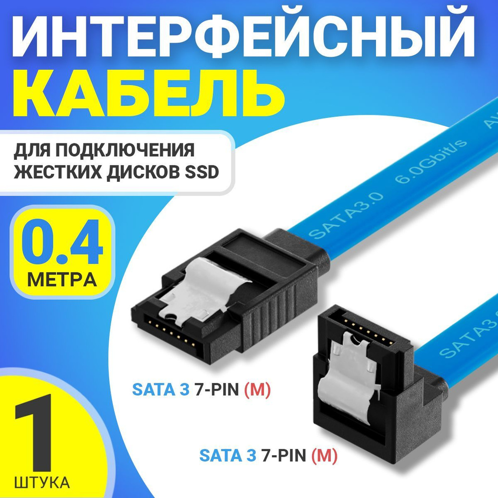 Кабель интерфейсный GSMIN CB-70 SATA 3 7pin (90 градусов, угловой) (M) - SATA 3 7pin (M) для подключения #1