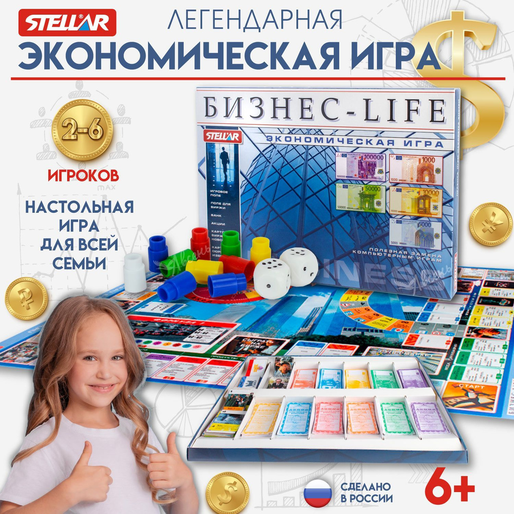 Настольная развивающая игра для детей и компании взрослых Бизнес-Life -  купить с доставкой по выгодным ценам в интернет-магазине OZON (1150317746)