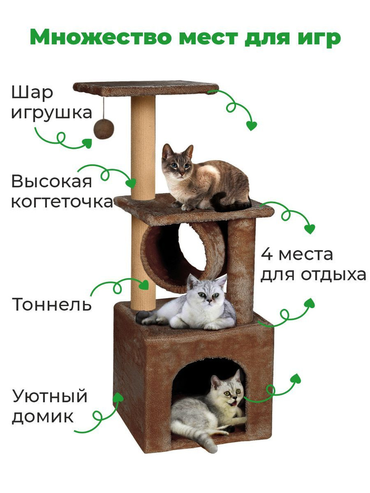 Когтеточка для кошек с домиком-тоннель "ZURAY" 36х36х95 купить на OZON ...