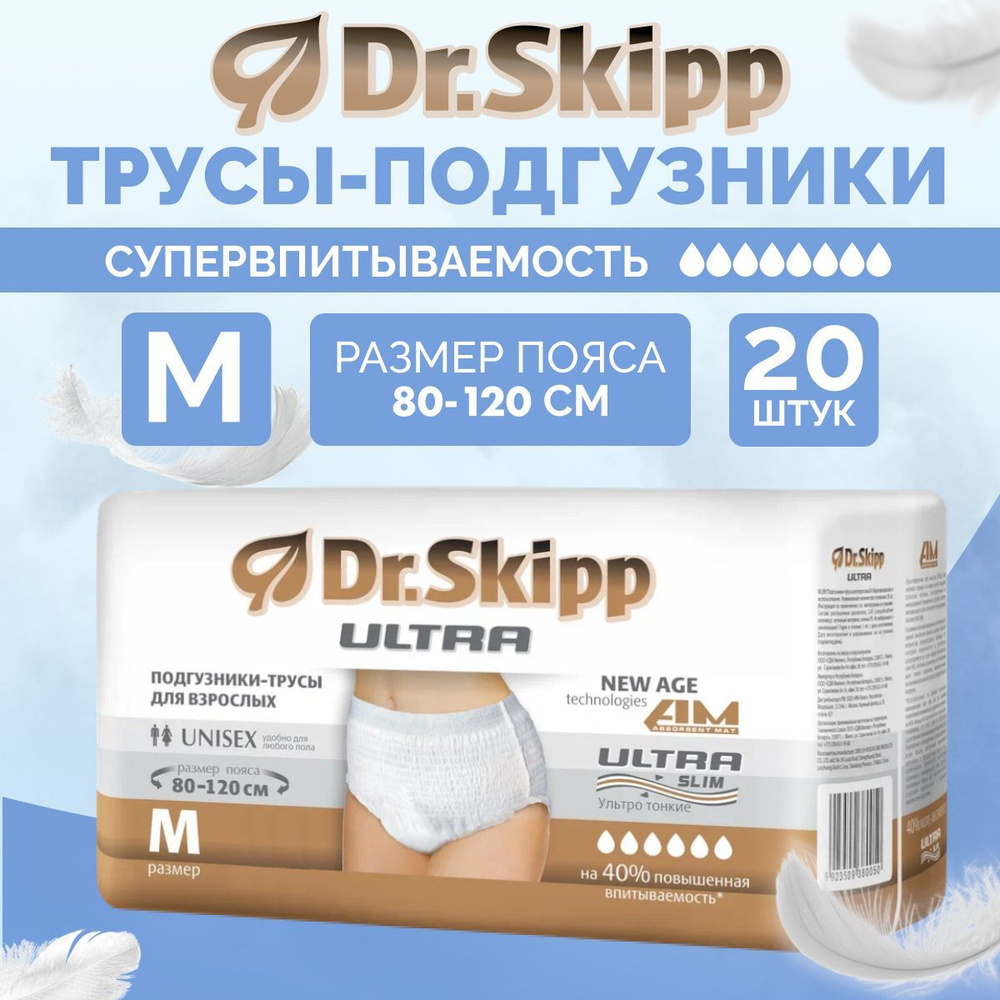 Подгузники-трусы Dr.Skipp Ultra, размер M (80-120 см), 20шт., 8093 - купить  с доставкой по выгодным ценам в интернет-магазине OZON (802289806)