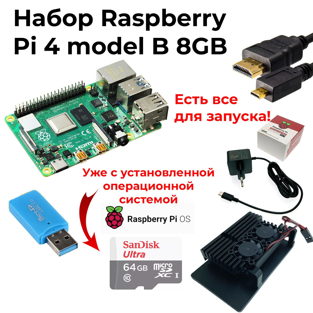 Микрокомпьютер Raspberry Pi набор rpi 4 - купить по низким ценам в  интернет-магазине OZON (1152099566)