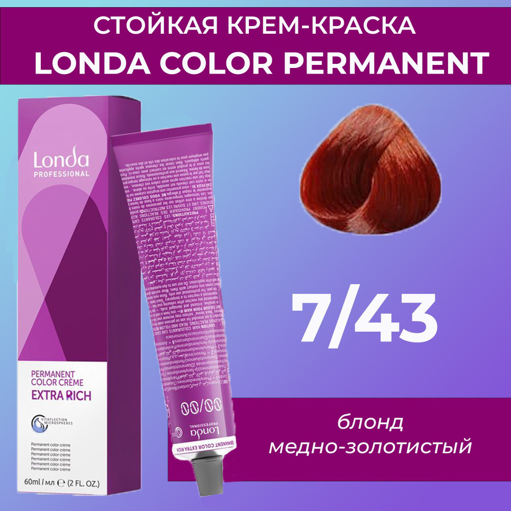 Londa Color Permanent крем-краска для волос 7/43 блонд медно-золотой ...