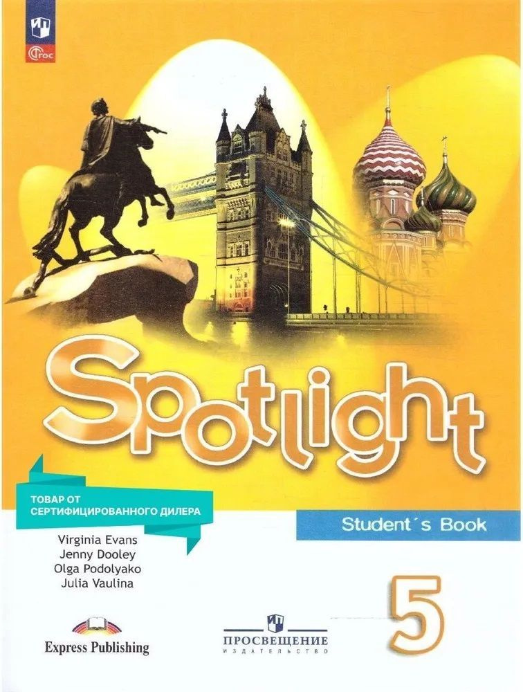 Английский язык 5 класс Учебник. Spotlight I Ваулина Ю.Е. | Ваулина ...