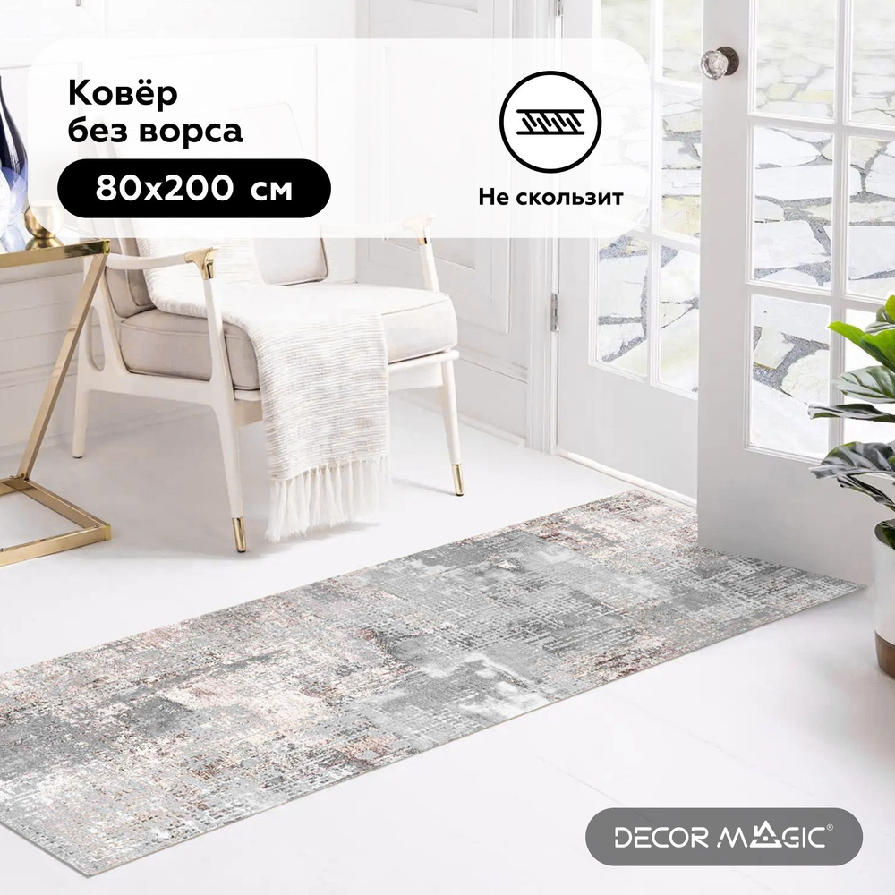 Ковровая дорожка DECOR MAGIC 59К - купить по выгодной цене в  интернет-магазине OZON (571100646)