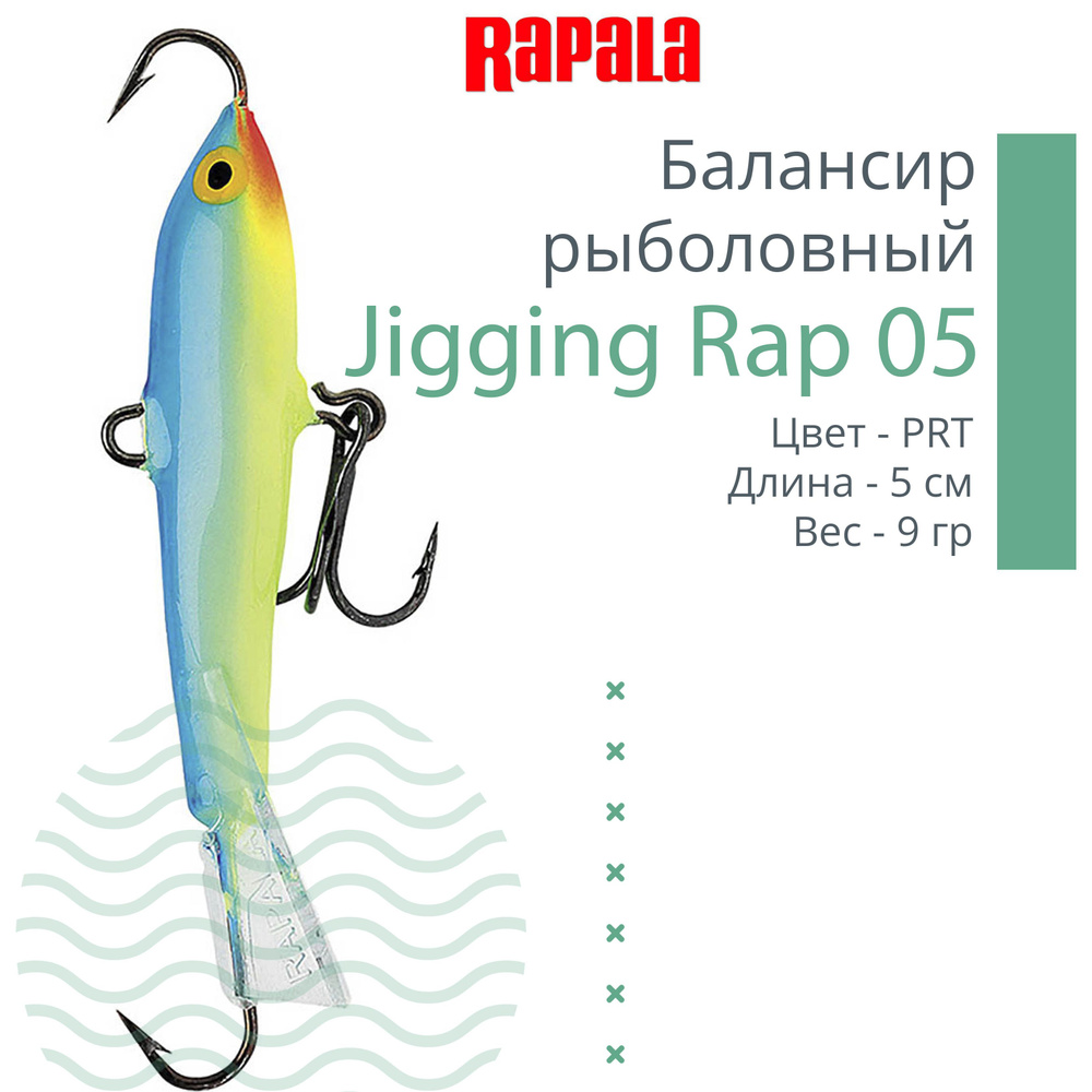 Балансир для зимней рыбалки Rapala Jigging Rap 05 /PRT #1