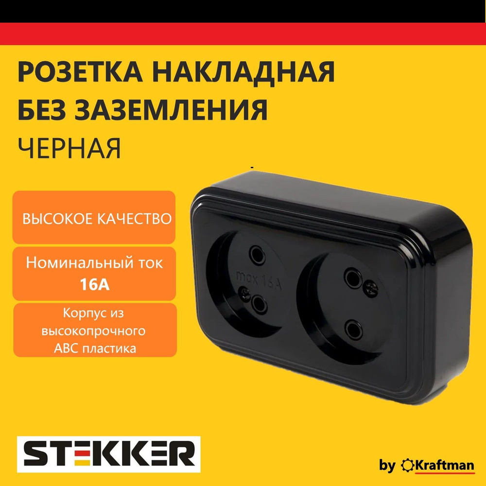 Розетка накладная наружной открытой установки, двухместная без ...