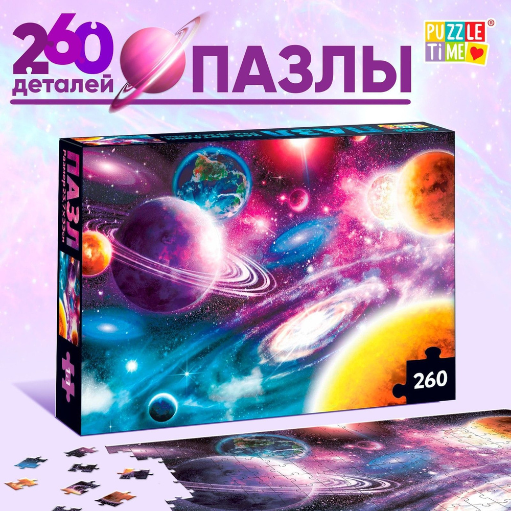 Пазлы для детей Тайны космоса, 260 элементов #1