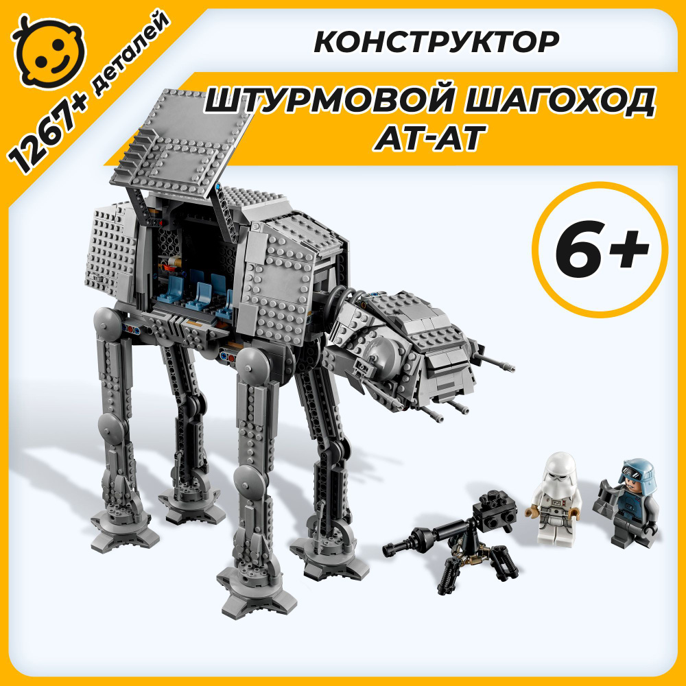 Конструктор Звездные войны Штурмовой шагоход Первого Ордена,1406 ...