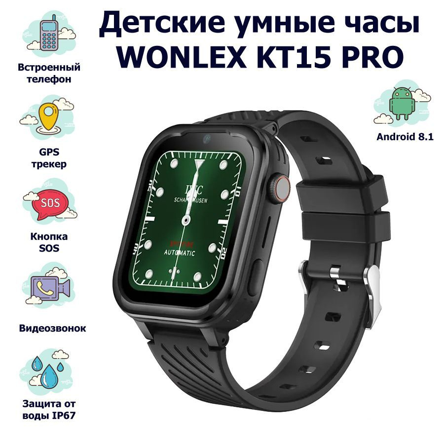 Купить смарт-часы Wonlex Детские часы-телефон Smart Baby Watch KT15 PRO  GPS, WiFi, камера, 4G (LTE), экран 1.83