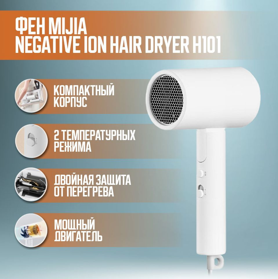 Фен Mijia Negative Ion Hair Dryer H101 (CMJ04LXW) Белый купить на OZON ...