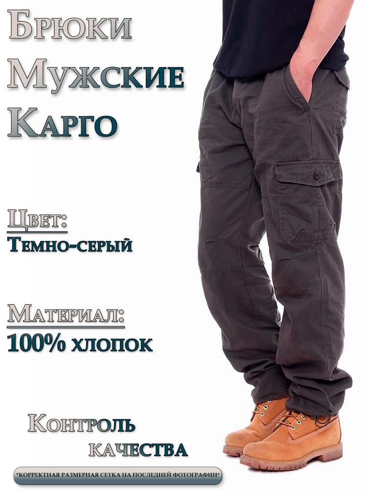 Штаны карго мужские осенние - купить с доставкой по выгодным ценам в ...