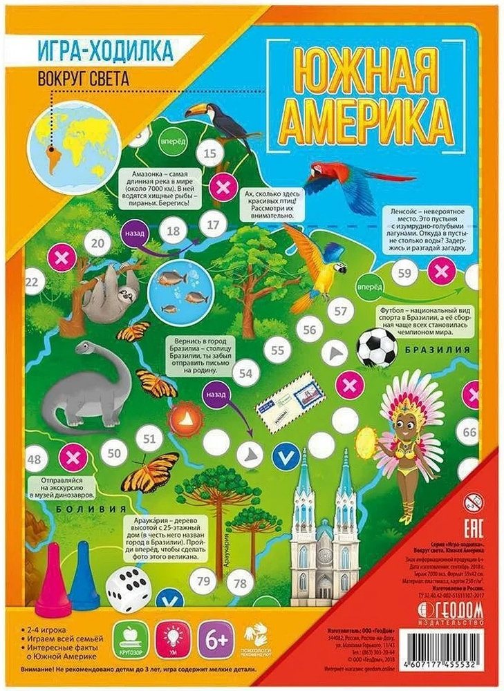 Настольная игра-ходилка "Вокруг света. Южная Америка" для малышей ...