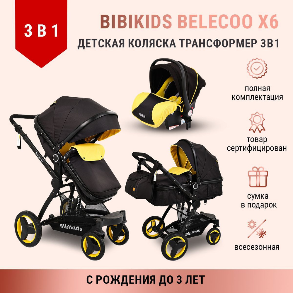 Детская коляска 3 в 1 трансформер Bibikids Belecoo X6, люлька для  новорожденных, прогулочная и автокресло 0+ - купить с доставкой по выгодным  ценам в интернет-магазине OZON (1118703641)