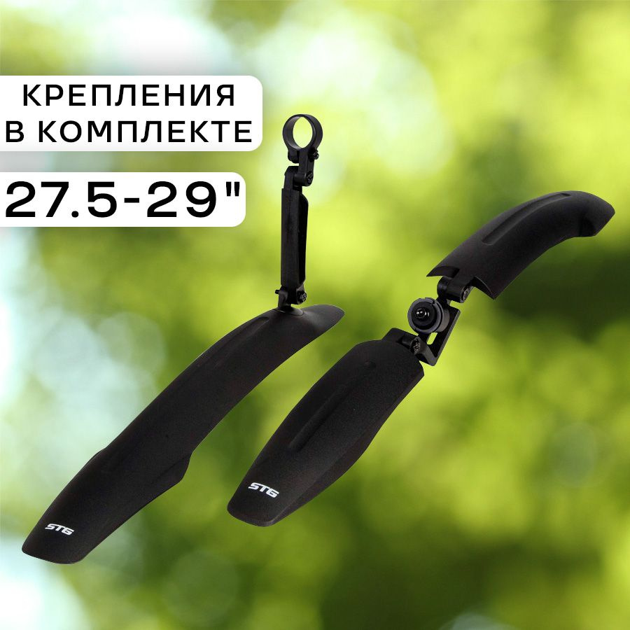 Крылья для велосипеда 27.5", 28", 29" переднее и заднее комплект 2 шт ...