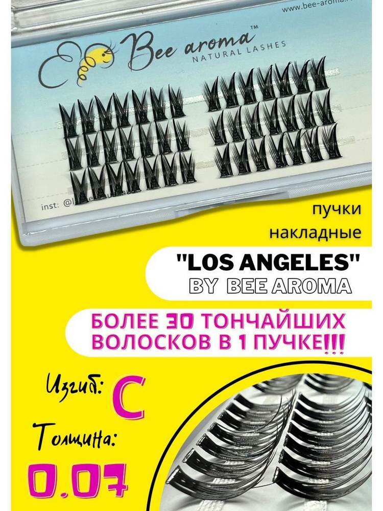 Bee Aroma / Мягкие / Накладные ресницы в пучках " Los Angeles max" объём 30D , изгиб С  #1