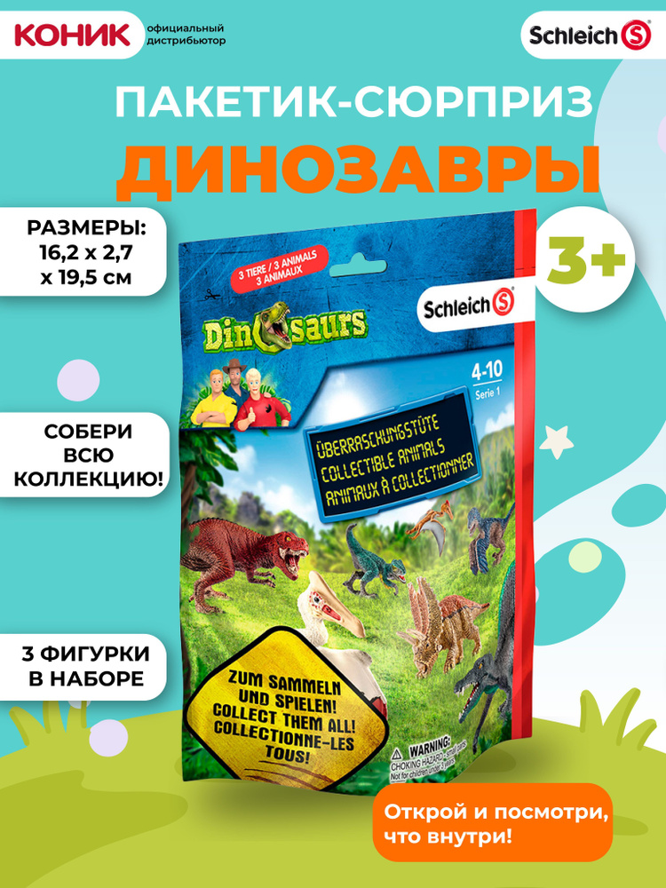 Пакетик-сюрприз SCHLEICH с 3 фигурками Dinosaurs 87865/0788 #1