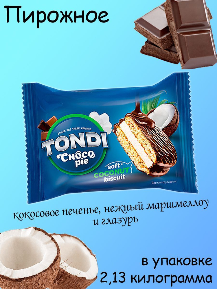 Tondi, choco Pie кокосовый коробка 2,13 кг #1