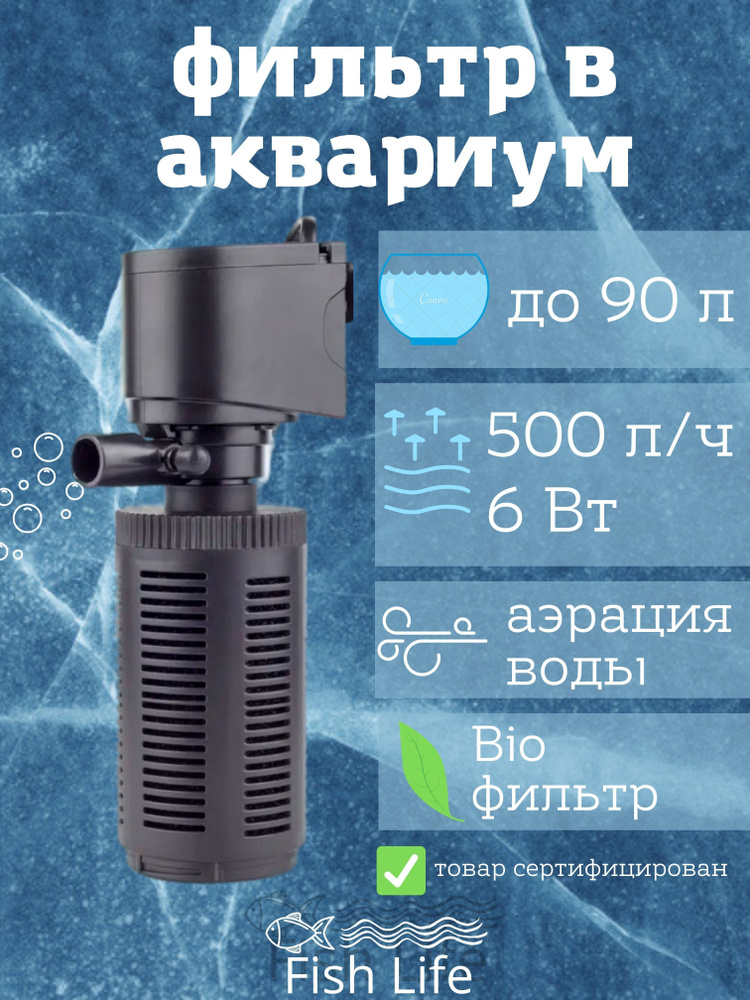 Фильтр для аквариума, внутренний с аэрацией 500 л/ч 6 Вт #1