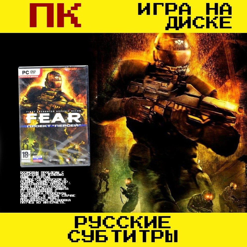 Игра F.E.A.R. Проект 