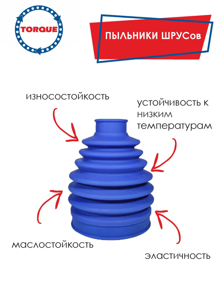 Пыльник ШРУСа наружный для авто FORD FOCUS II, C-MAX, FOCUS C-MAX ...