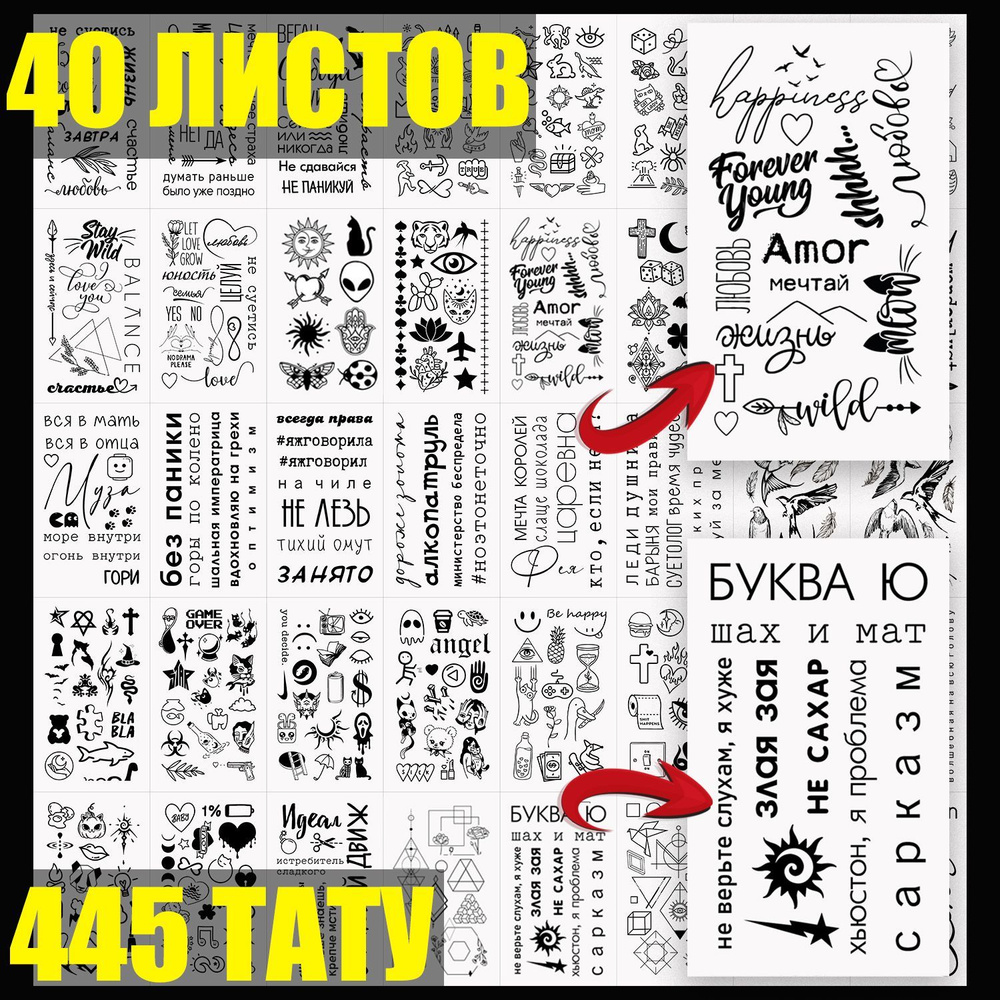 Временные переводные тату переводилки 