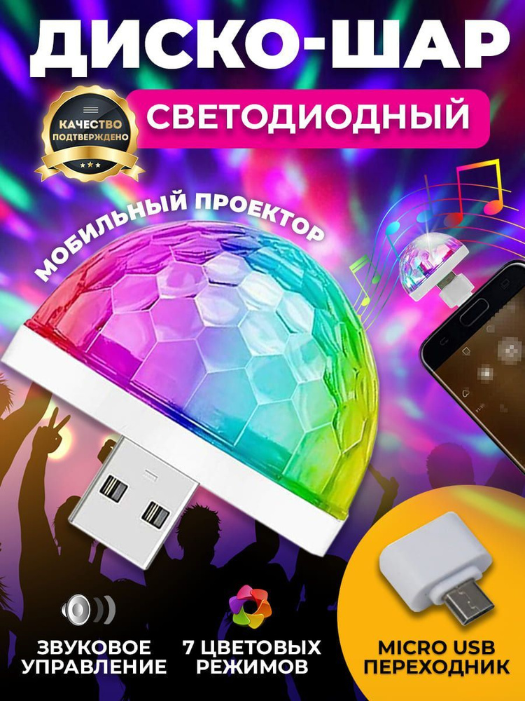 Светомузыка с usb