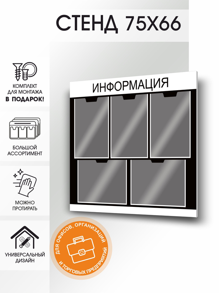 Информационный стенд с карманами - купить с доставкой по выгодным ценам ...