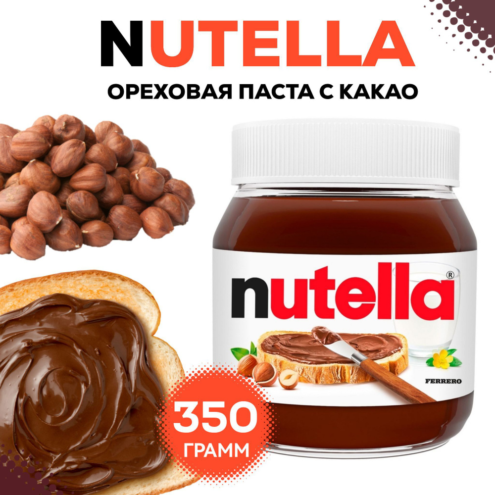 Ореховая паста Nutella в стеклянной банке, с добавлением какао, 350гр, нулетта натуральная, мягкий шоколад #1