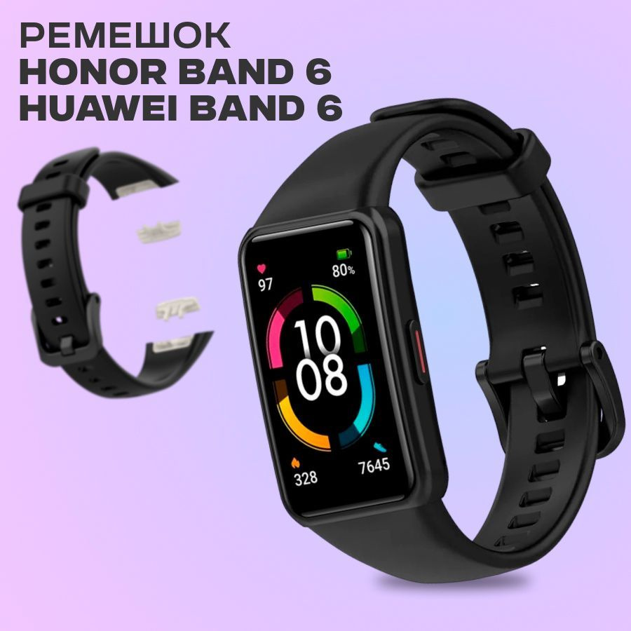 Cиликоновый ремешок для Honor Band 6 и Huawei Band 6 / Спортивный ремешок  для фитнес браслета Хонор Бэнд 6 и Хуавей Бэнд 6 + крепление в подарок,  Черный - купить с доставкой