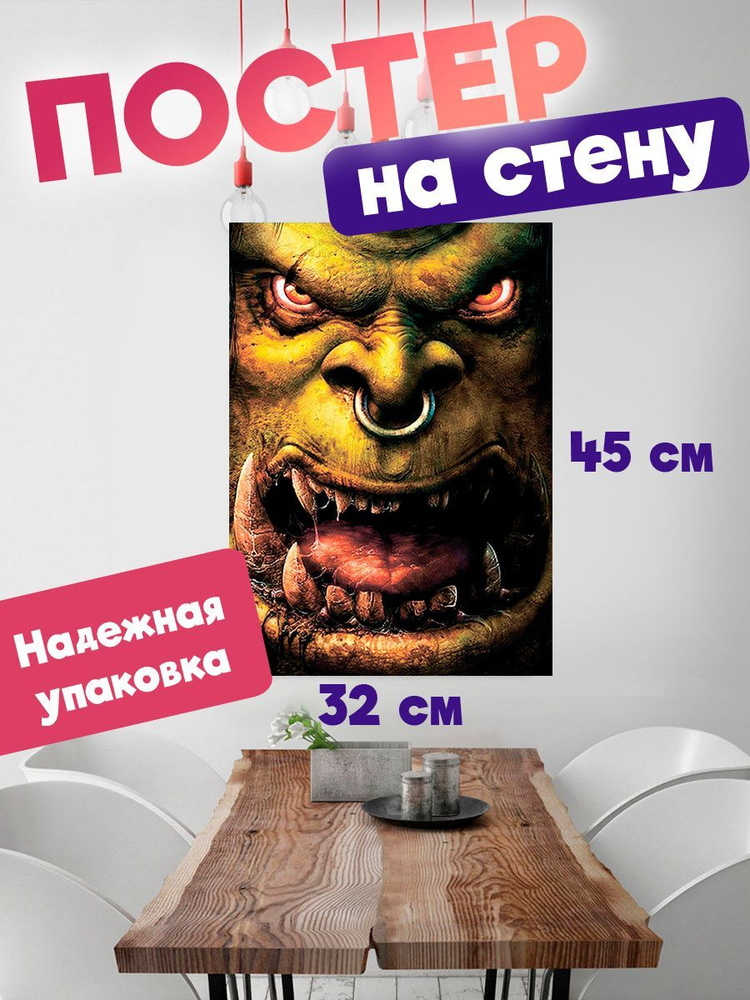 Постер 32х45, плотная мелованная бумага World of Warcraft #1