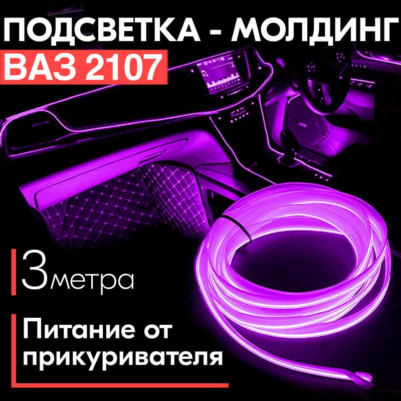 Не горит освещение салона ВАЗ 2107 — как поменять лампочки и какие нужны