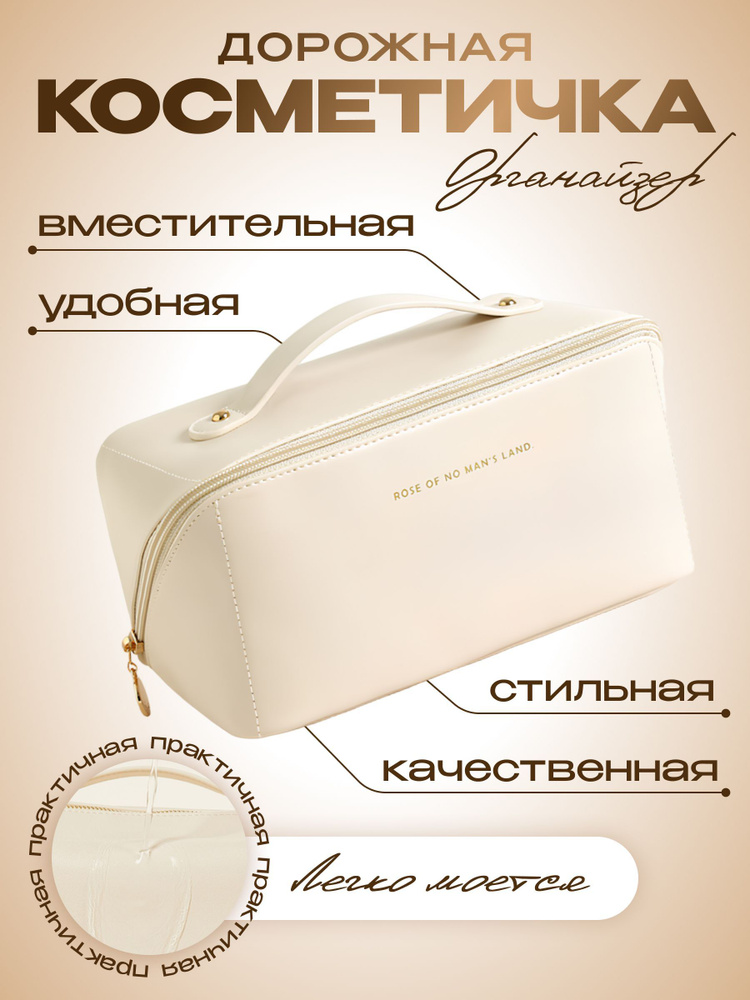 Косметичка женская / органайзер для косметики купить на OZON по низкой ...