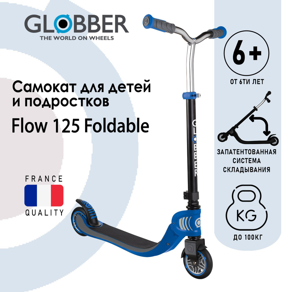 Самокат Globber Foldable Flow 125 #1