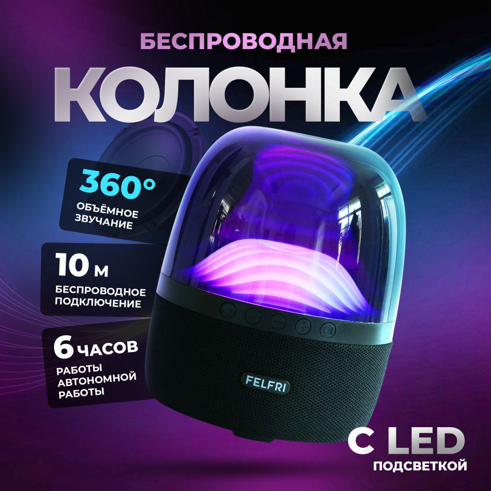 Колонка портативная домашний кинотеатр / Беспроводная колонка Bluetooth /  переносная акустическая система для телефона и компьютера / музыкальная ...