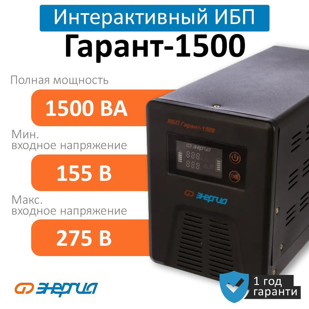 ИБП Линейно-интерактивный (Smart UPS) VOLTROX Е0201-0041, 1500 В·А купить  по выгодной цене в интернет-магазине OZON (760698908)