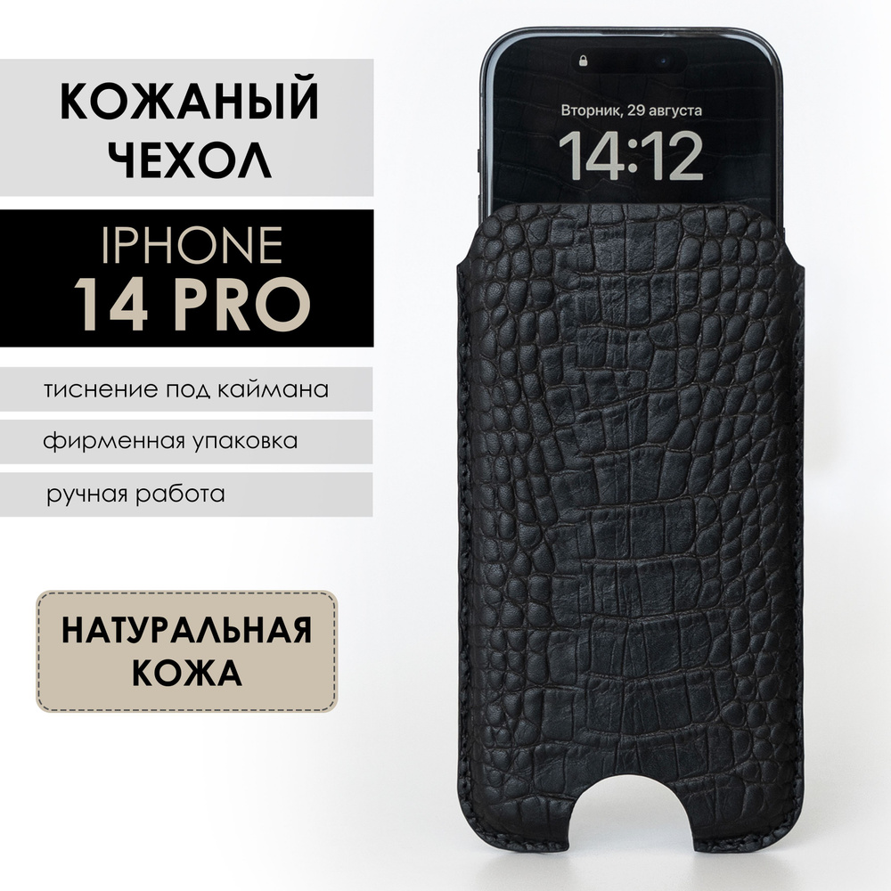 Чехол для iPhone 14 / 14 Pro / Чехол на Айфон, Кейс для iPhone, натуральная  кожа с тиснением, черный - купить с доставкой по выгодным ценам в  интернет-магазине OZON (1164525211)