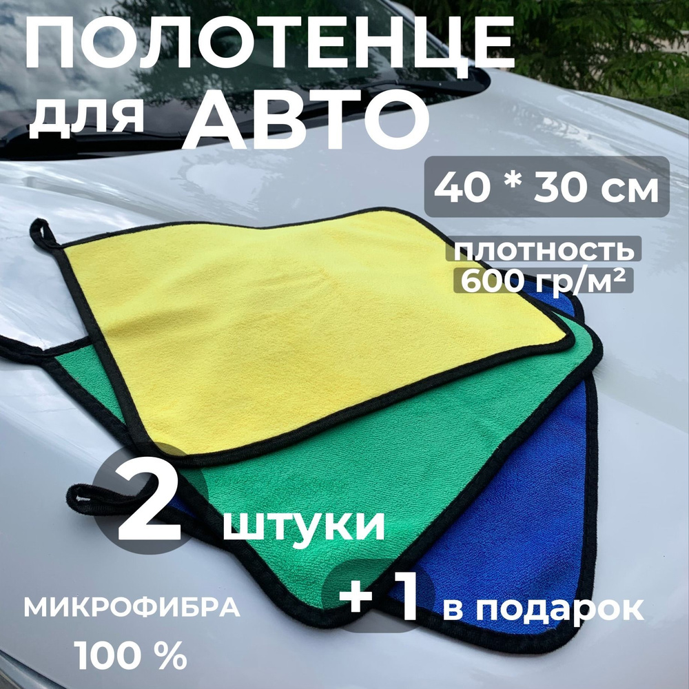 Набор салфеток для авто, микрофибра, тряпка для машины, автополотенце, для  уборки дома - купить с доставкой по выгодным ценам в интернет-магазине OZON  (1065126612)