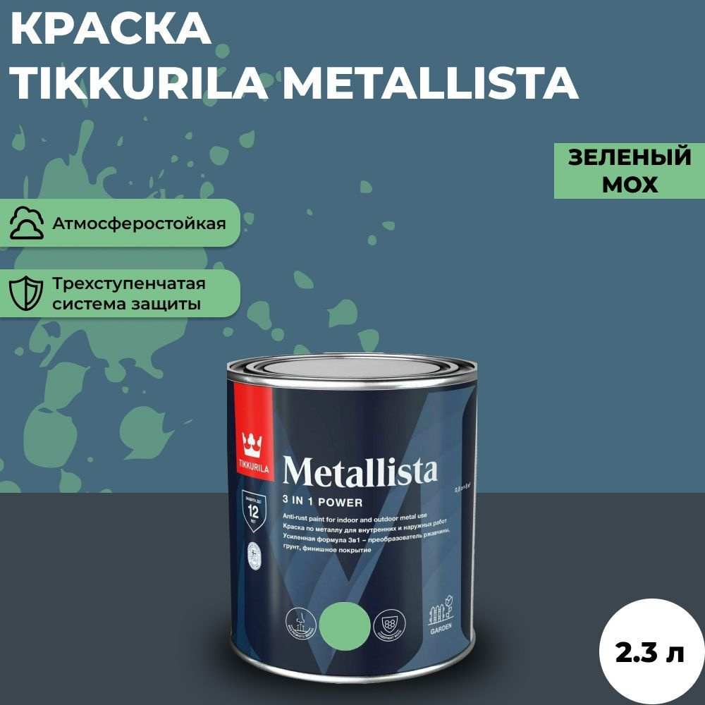 Tikkurila Краска Гладкая, Алкидная, Глянцевое покрытие, 2.3 л, зеленый  #1