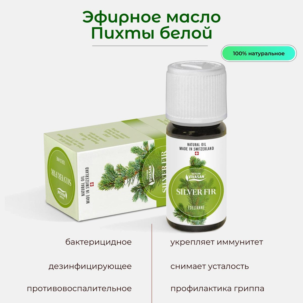 Vivasan Пихта белая, ( SILVER FIR ) Эфирное масло 10 мл (244160750)