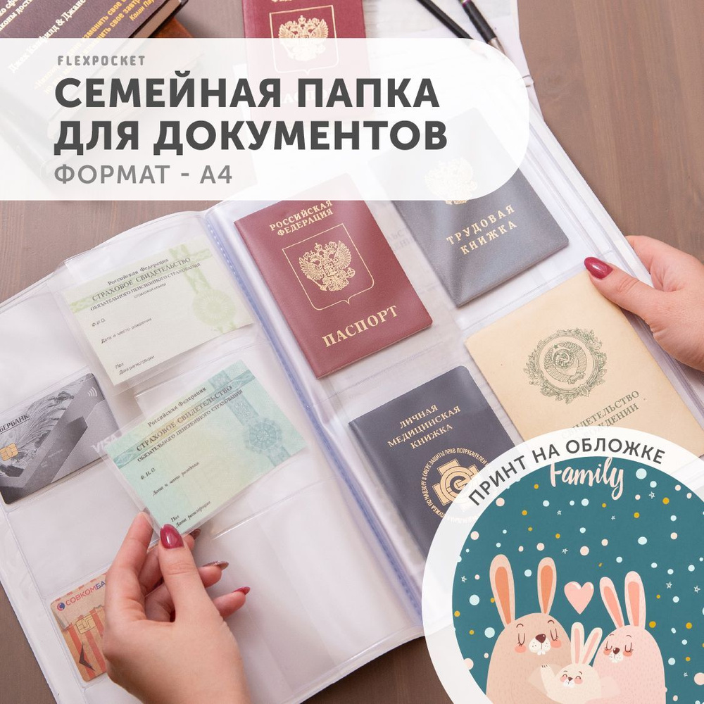 Папка для семейных документов Flexpocket, органайзер для хранения документов формата А4 с файлами в подарочной #1