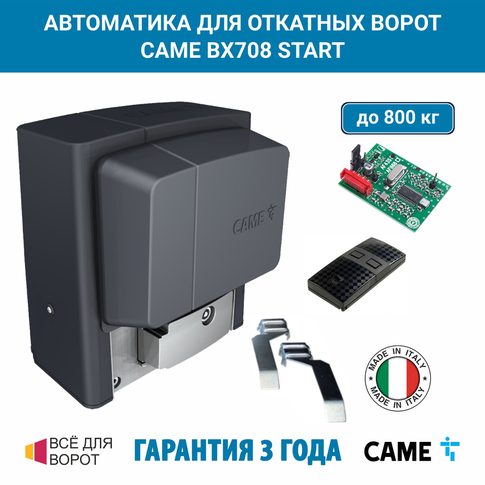 Комплект автоматики CAME BX708AGS COMBO START для откатных ворот на — free download