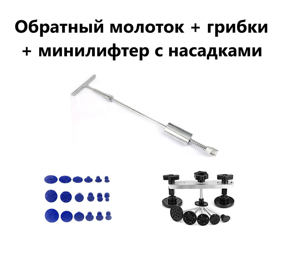 Набор инструментов для удаления вмятин на кузове авто без покраски PDR ...