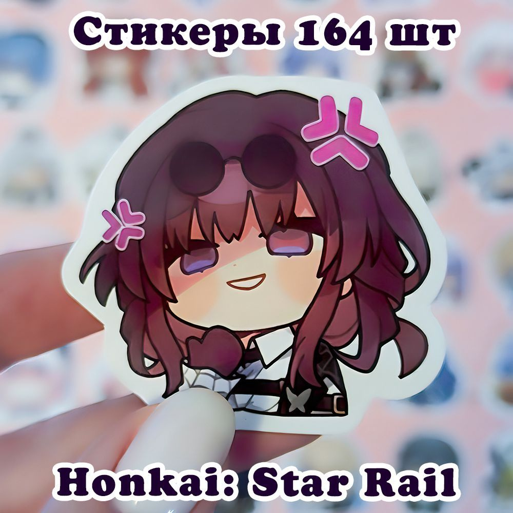 Стикеры наклейки Хонкай Стар Рейл Honkai Star Rail - купить с доставкой по  выгодным ценам в интернет-магазине OZON (1119878000)