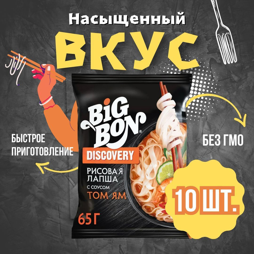 Лапша рисовая Big Bon с соусом Том Ям - купить с доставкой по выгодным  ценам в интернет-магазине OZON (1108587526)