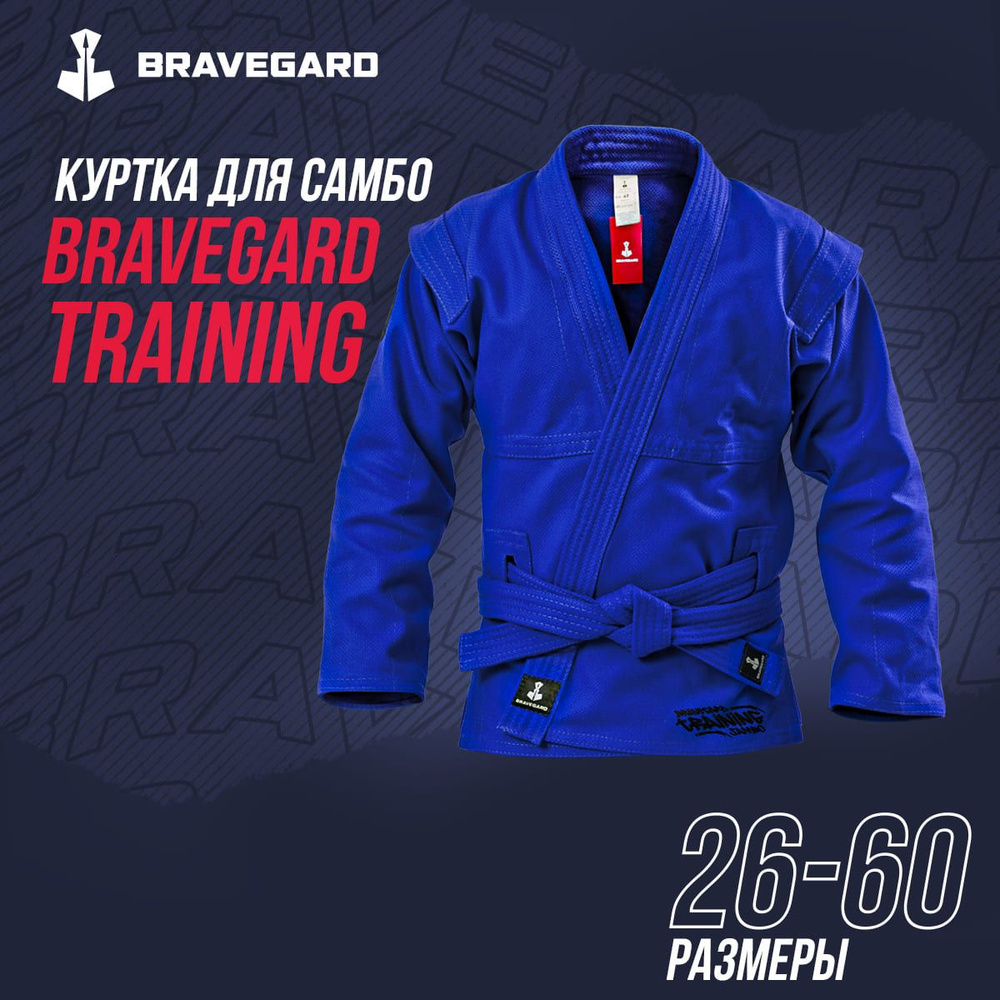 Куртка для самбо BRAVEGARD Training #1