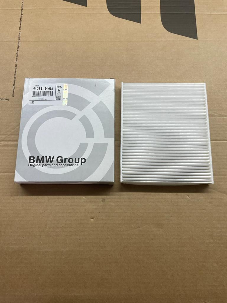 Фильтр салонный BMW 64319194098 Фильтр салонный дополнительный (внутри ...