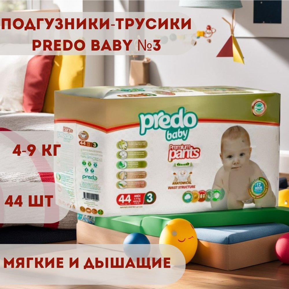 PREDO BABY №3 подгузники-трусики 4-9 кг - купить с доставкой по выгодным  ценам в интернет-магазине OZON (1175804155)