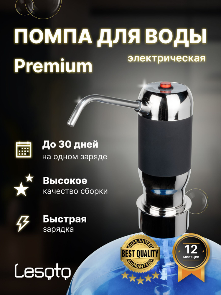 Помпа для воды электрическая с адаптером Lesoto Premium, автоматический дозатор питьевой воды из бутылей #1
