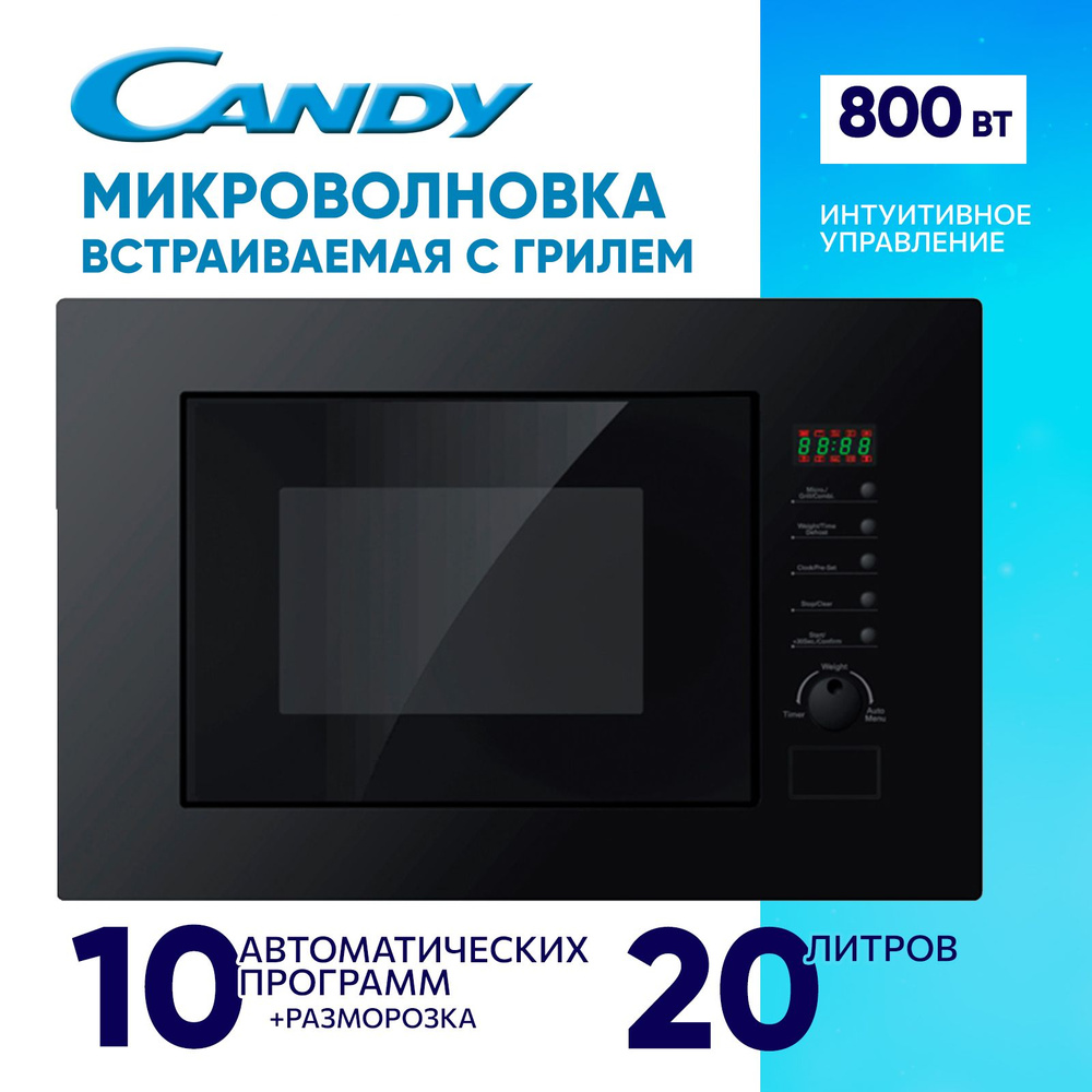 Встраиваемая микроволновая печь Candy MIC20GDF - купить по низким ценам ...